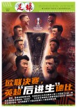 雷亚尔梅塞伊主场大胜德甲豪门，晋级欧国联四强的简单介绍